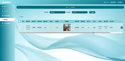 精品SpringBoot酒店管理系統(tǒng) 高效整合住宿、民宿與餐飲管理