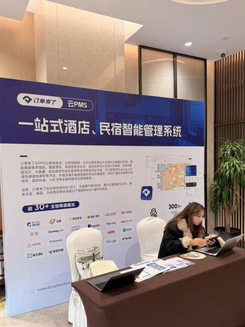 共筑西部文旅新生態 訂單來了亮相2025云南旅游民宿及精品酒店價值峰會，賦能餐飲管理新篇章