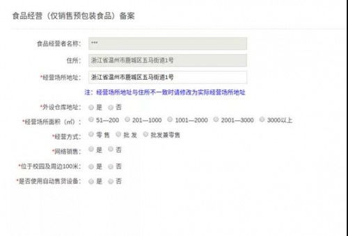 預(yù)包裝食品經(jīng)營(yíng)許可新規(guī) 僅銷售不再需辦理食品經(jīng)營(yíng)許可證